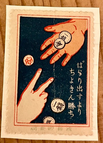 Old matchbox label - japan, rock