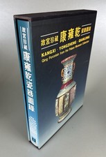 Kangxi Yongzheng Qianlong Qing