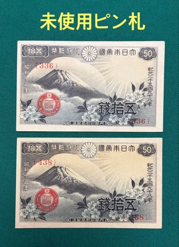 Vintage japan old banknotes - vintage,