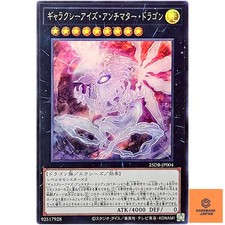 Galaxy-Eyes Antimatter Dragon