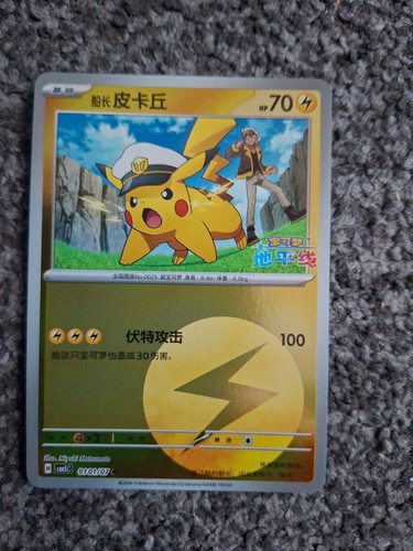 Pikachu 0101 energy holo - pikachu,