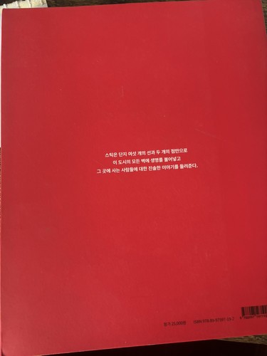 Stik book street art - (korean),