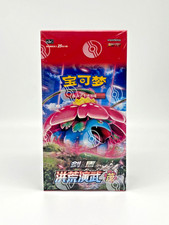 Pokemon Primordial Martial Arts - Set A Jumbo Booster Box | Chinese | UK