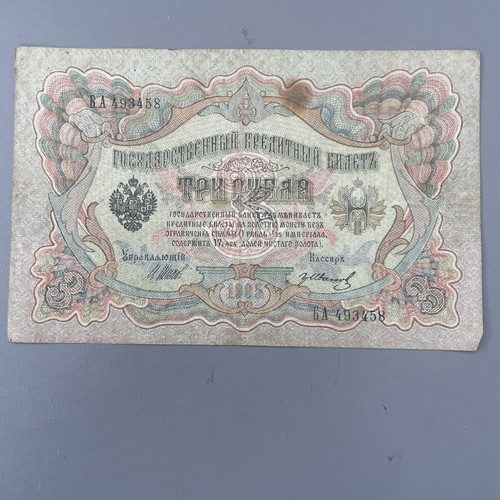 1905 russian imperial rubles - russian,