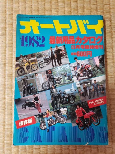 1982 otobai parts catalog - 1982,