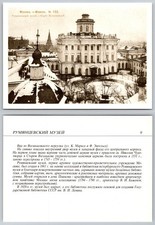 Moscow Rumyantsev Museum