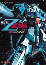 Mobile Suit Z Gundam Aego vs