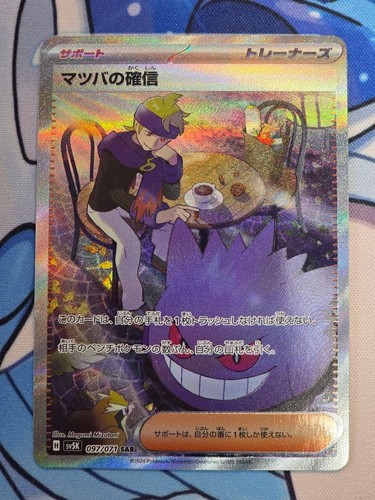 Pokemon card matsuba - pokemon, matsuba's