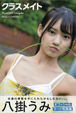 New Umi Yatsugake CLASSMATE