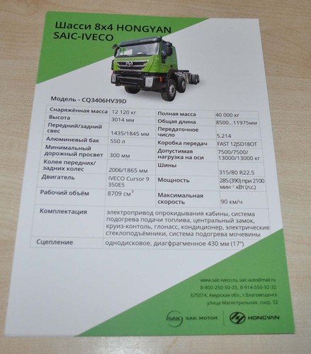 Hongyan saic iveco chassis - hongyan,
