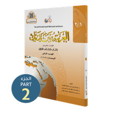 Al-Arabiyyah Bayna Yadayk-