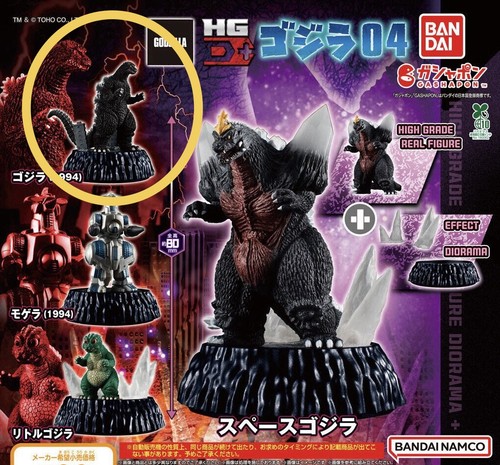 Japan gashapon godzilla - hg, d+