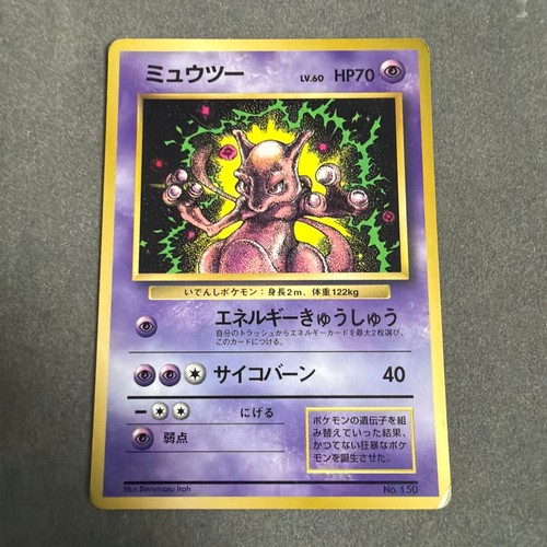 Mewtwo old back promo - mewtwo,