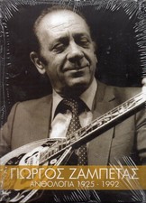 Zambetas G - Anthologia Sli /