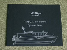 PROJECT 14M Russian Hight