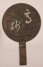 Antique 18th C. Edo Japanese