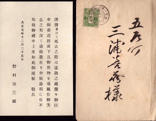 1918 japan mourning postcard - 1918,