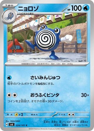 Pokemon poliwhirl 024 - 024/101,