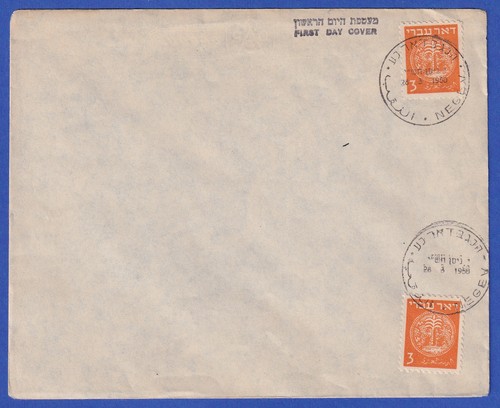 Israel post office fdc negev - fdc,