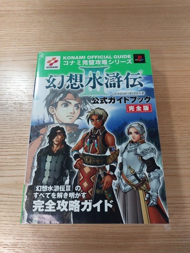E0552 book suikoden iii - [e0552],