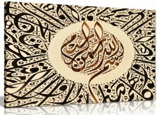 Beautiful Islamic Calligraphy Canvas Wall Art Picture Print