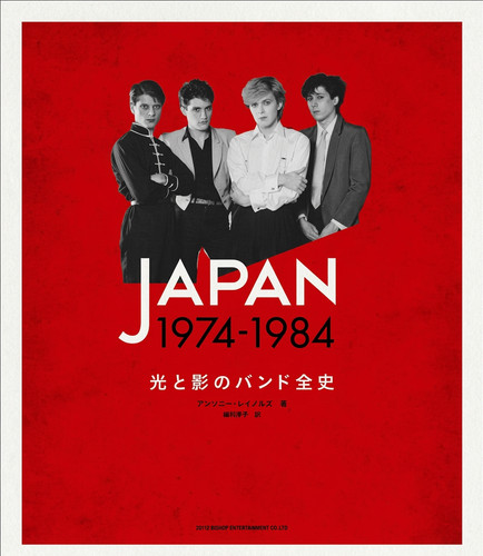 Japan david sylvian japanese - japan,