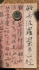 Chinese Calligraphy Heart