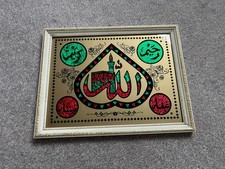 Allah Wall Frame Islamic Wall Art Islamic Gift Home Decor