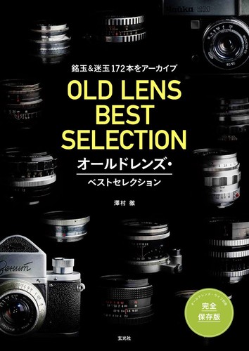Old lens best - lens, selection