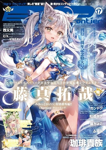 Etsu frontier vol1 medipal - vol1,