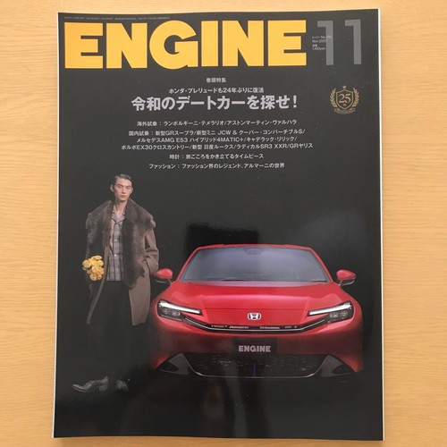Engine magazine 202511 - engine, from