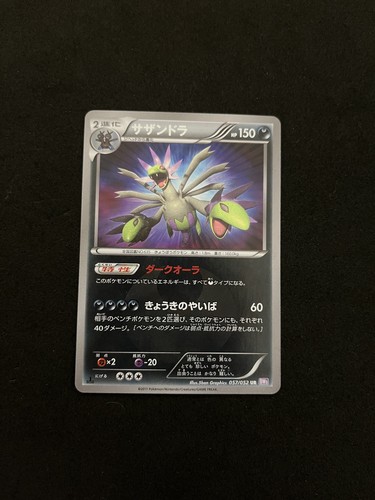 Hydreigon 057 052 dmg - hydreigon, pokemon