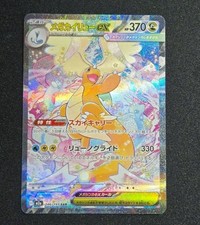 Mega Dragonite ex SAR 246/193 m2a Pokemon Card Mega Dream ex Japanese