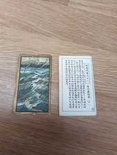 Cigarette Card Chinese No.22