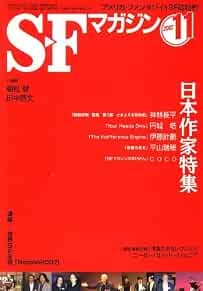Magazine 2007 nov nihon - sf,