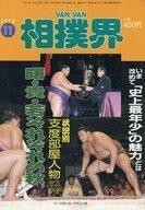 Sumo magazine van - magazine,