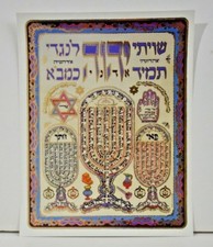 LARGE amulet Kabbalah Shiviti