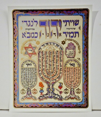 Large amulet kabbalah shiviti - large,