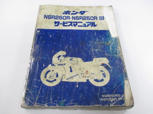 Used honda nsr250r service - honda, sp