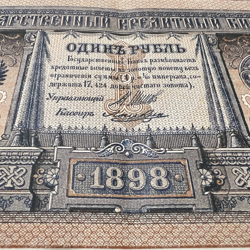 1898 russia ruble - russia, 1