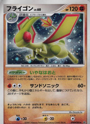 Flygon dpbp 383 rare shining - flygon,