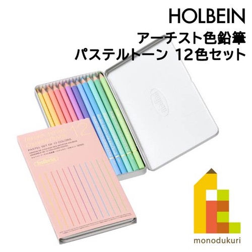 Holbein artist colored pencils - artist,
