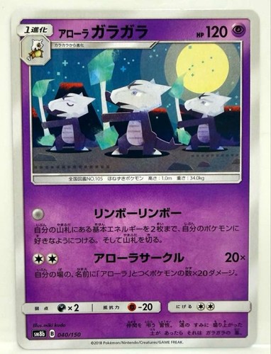 Alolan marowak sun moon - sun, &