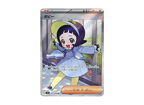 Psa10 poppy sv3 - 【psa10】,