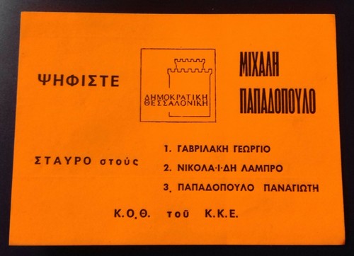 1978 greece macedonia - greece,
