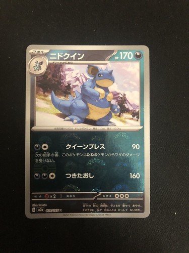 Nidoqueen 031 165 reverse - nidoqueen,