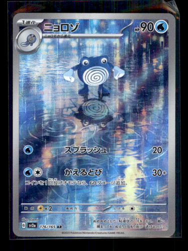 Poliwhirl art rare - art,