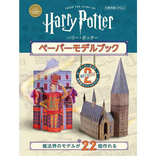 Harry potter paper model - harry,