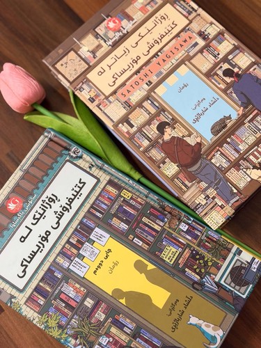 Kurdish book کتێبی - kurdish, book.