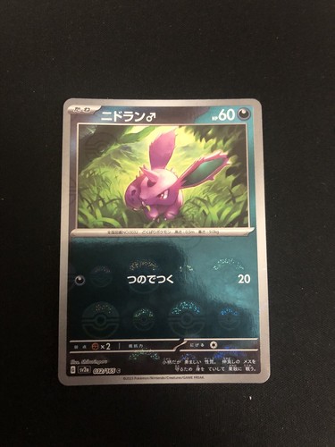 Nidoran 032 165 - nidoran, reverse